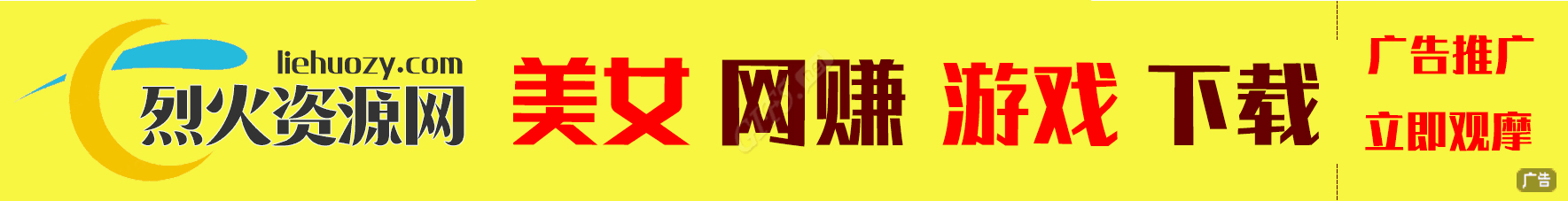 广告小横幅